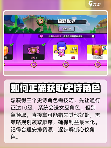 爆裂小队三史诗角色如何获取介绍截图2