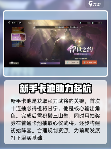 三国志幻想大陆2枭之歌开荒攻略介绍截图2