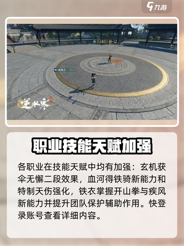 逆水寒🔥技能天赋玩法大全，轻松称霸江湖！截图4