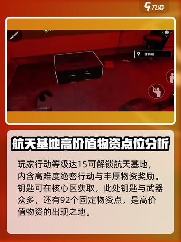 三角洲行动航天基地钥匙在哪里介绍截图2