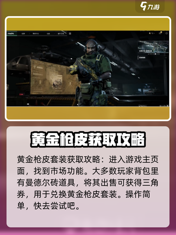 三角洲行动💥免费获取黄金枪皮攻略来啦！截图2