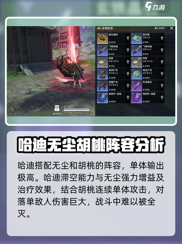 永劫无间手游哈迪阵容搭配介绍截图3