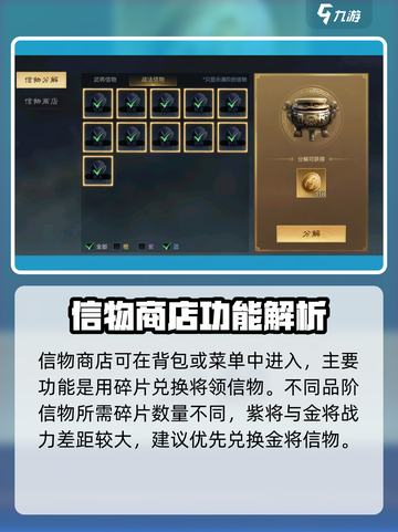 三国谋定天下信物商店玩法大揭秘🎮截图2