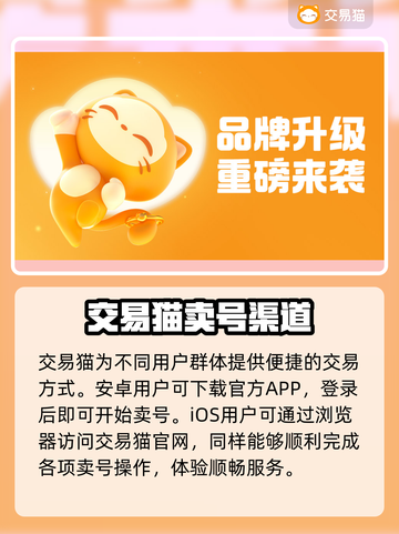 交易猫卖号流程大揭秘！游戏账号变现超简单🔥🎮截图2