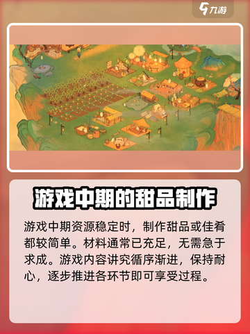 桃源深处有人家甜品怎么做介绍截图4