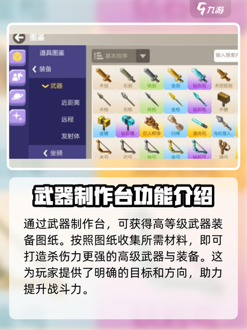 创造吧我们的星球武器制造台怎么得介绍截图4