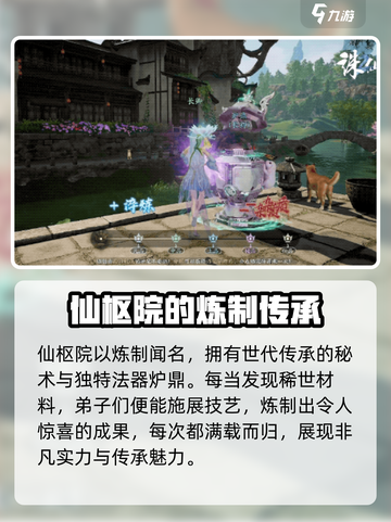 诛仙2手游仙枢院怎么样介绍截图3