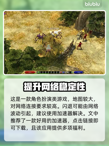 泰坦之旅💥闪退解决办法，玩家必看！🎉截图2