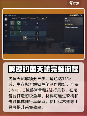 荒野起源钓鱼天赋解锁攻略介绍截图2