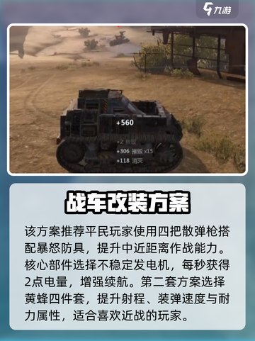 创世战车平民逆袭！🔥战车组装教程来啦🚗💥截图4