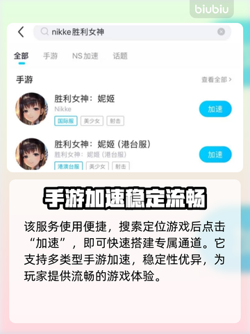 NIKKE胜利女神⚡闪退卡顿？加速器推荐来了！💥截图5