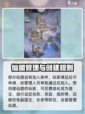 踏风行联盟玩法介绍截图3