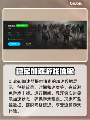 玩吃鸡不掉线，这款加速器🔥必备！截图5