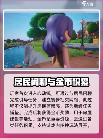 心动小镇任务怎么做介绍截图2