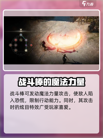 权力之望🔥战斗棒玩法大全，超强攻略等你来！截图4