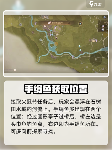 无限暖暖手绢鱼在哪介绍截图2
