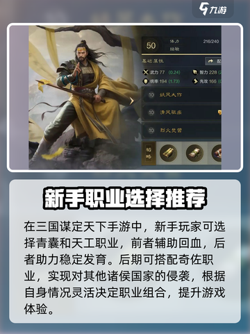 三国谋定天下哪个职业好介绍截图4