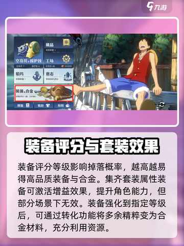 航海王壮志雄心装备强化系统怎么样介绍截图4