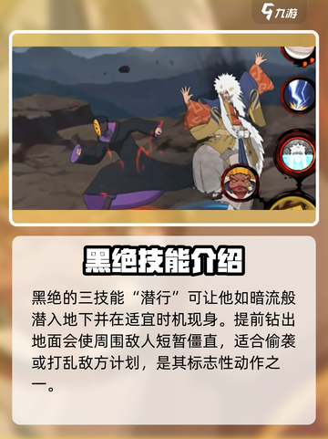 火影忍者手游黑绝介绍介绍截图5