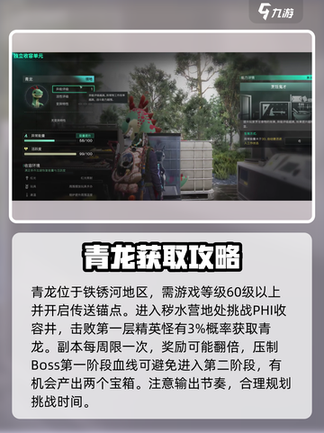 七日世界青龙在哪刷介绍截图2