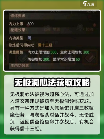 大侠立志传🔥最强心法大曝光！💡武侠迷必看截图3