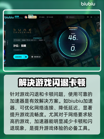 《沙丘觉醒》闪退卡顿？👇终极解决秘籍来啦！截图3