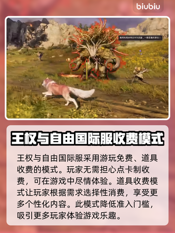 王权与自由💥国际服收费吗？玩要点卡吗？截图3