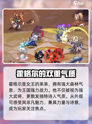 帕尼亚战纪霍格尔值得培养吗介绍截图2