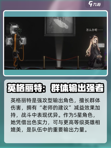 新月同行英格莉特介绍介绍截图2