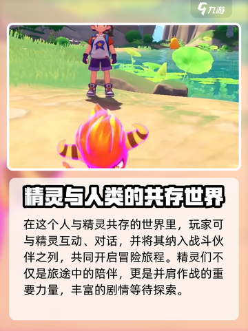洛克王国手游版安卓版在哪下介绍截图3