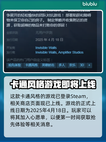 家有恶邻上线时间🔥重磅发售日期一览🎮截图2