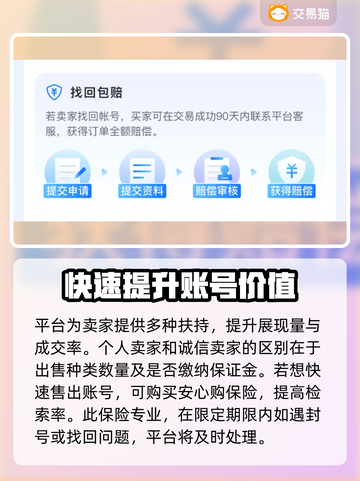 激战2账号交易🔥超好用平台推荐！🎉截图4