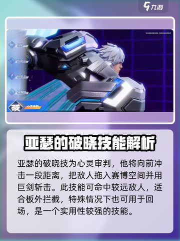 王者荣耀星之破晓：亚瑟玩法🔥超详细教学分享！截图6