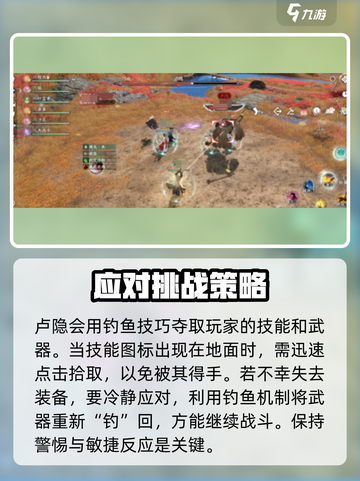 逆水寒卢隐怎么打介绍截图2