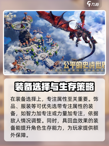 塔瑞斯世界专注属性有什么用介绍截图4
