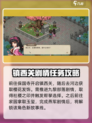 大侠立志传🔥月咏樱羽结缘攻略💎截图3