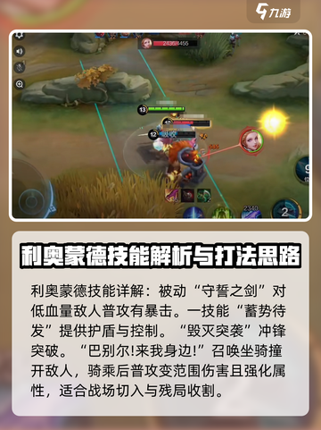 决胜巅峰利奥蒙德角色介绍介绍截图2