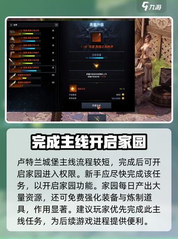 命运方舟主线任务流程怎么做介绍截图3