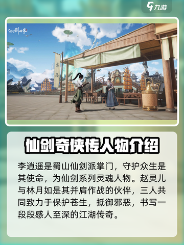 仙剑世界时间线介绍介绍截图3