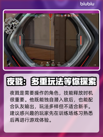 无畏契约夜戮🔥技能属性全面解析🎉截图2