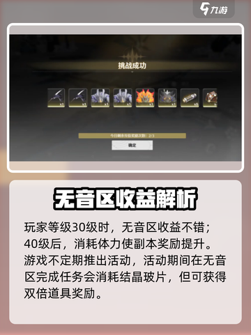 鸣潮无音区收益系统介绍介绍截图3