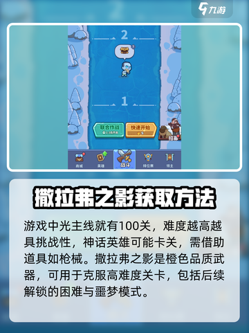 快来当领主撒拉弗之影怎么得介绍截图2