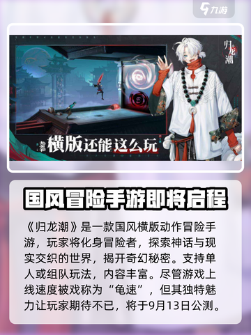 归龙潮为什么叫龟介绍截图2