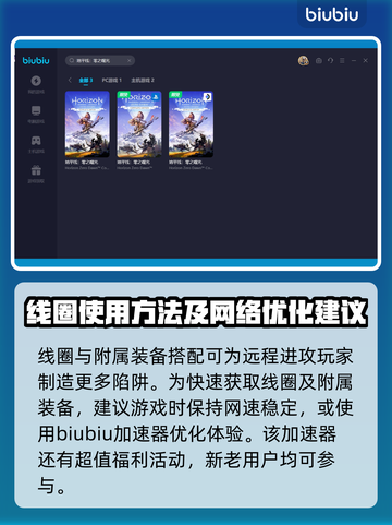 地平线西之绝境🔥线圈使用攻略💡📌截图3