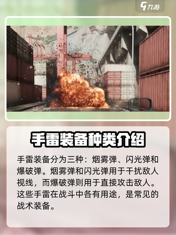 三角洲行动战术装备有哪些介绍截图2
