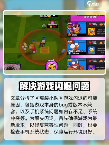 爆裂小队闪退🔥解决方法/Game必备技巧💡截图2