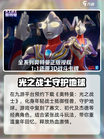 奥特曼光之战士测试版好玩吗介绍截图2