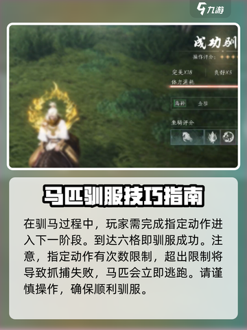 燕云十六声秦马如何抓捕介绍截图4