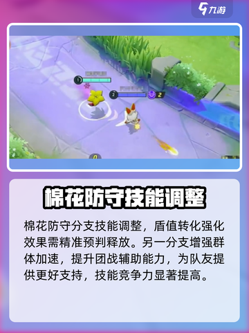 宝可梦大集结白蓬蓬技能介绍介绍截图3
