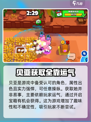 爆裂小队贝亚🔥超强攻略来袭！游戏党必看🎉截图2
